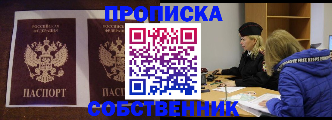 временная регистрация купить в Болхове