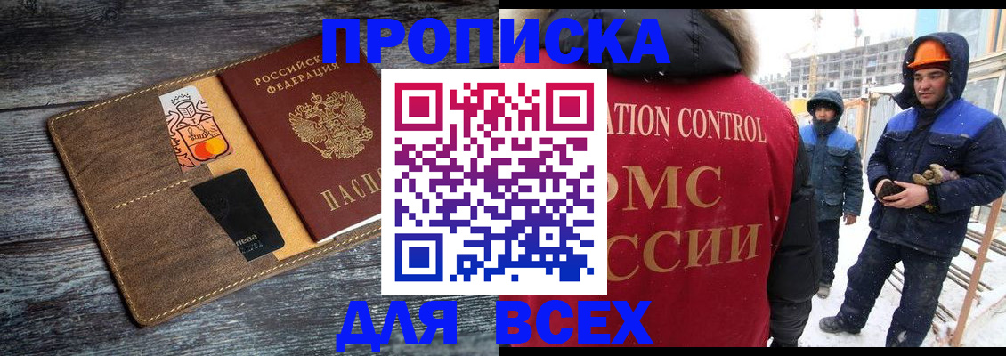 прописка от собственника в Болхове